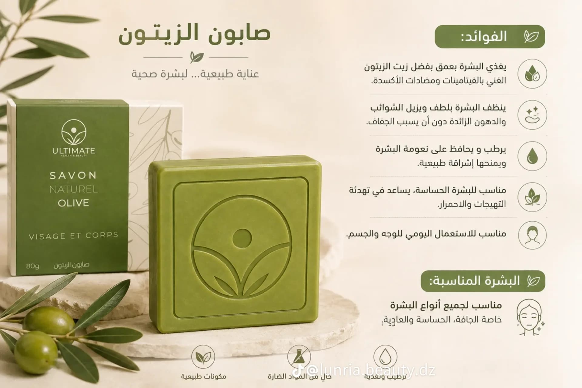 صابون زيت الزيتون🧼🫒